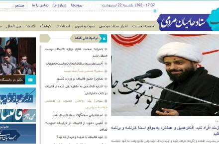 فعالیت سایت ستاد حامیان مردمی دکتر قالیباف در وب