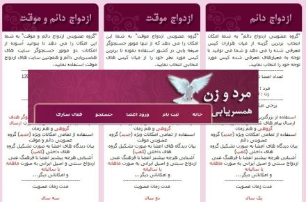 پیامک‎های عجیب یک سایت برای صیغه! 