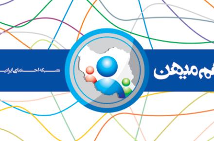 جذب کاربران خارجی در شبکه‎ی اجتماعی ایرانی هم‎میهن