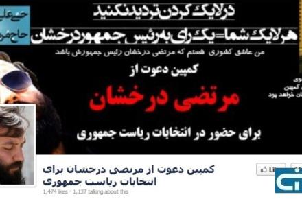 پدیده‎ی انتخابات ریاست جمهوری ایران در شبکه‎های اجتماعی!