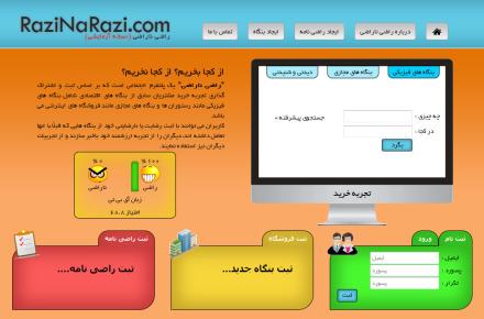 راه‎اندازی سرویس تحت وب "راضی ناراضی"