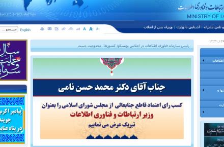 تبریک به وزیر از نوع سایت وزارت ارتباطات!