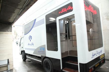 اولین خودپردازهای سیار بانک رفاه آغاز به کار کرد