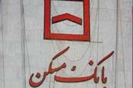 افشای تخلفات بانک مسکن در تغییر روند یک مناقصه با تولیدکننده‎ی داخلی!