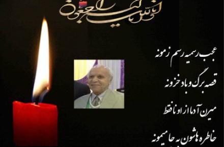 آقای تمبر ایران درگذشت +عکس