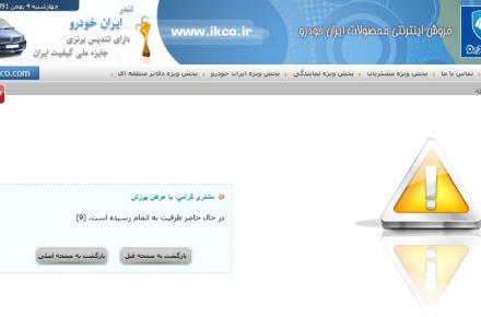 ظرفیت فروش اینترنتی سمند تکمیل شد!