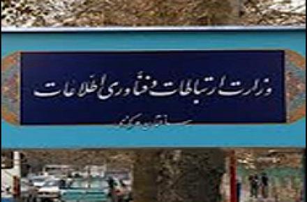 اتمام مهلت قانونی برای معرفی سرپرست وزارت ICT /گزینه‌های مطرح