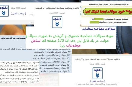 سوالات مصاحبه‎ی استخدامی مخابرات؛ فقط 1500 تومان!