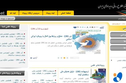 /معرفی سایت/ شبکه‎ی اطلاع رسانی رویدادهای ایران