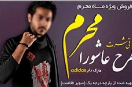 تبلیغ لباس محرم در برخی سایت‎های اینترنتی+عکس