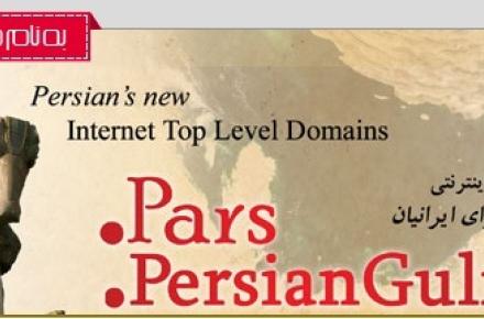 مخالفت دولت‌های عربستان و امارات با ثبت پسوند اینترنتی پرشین گلف