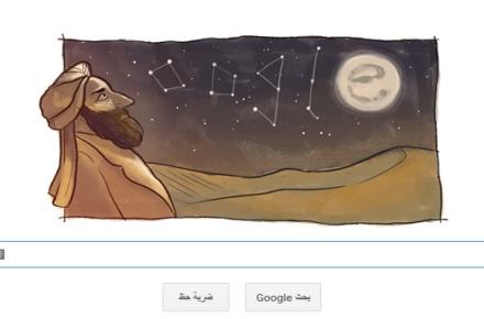 اقدام تحسین برانگیز گوگل در سالگرد تولد ابوریحان بیرونی + تصویر