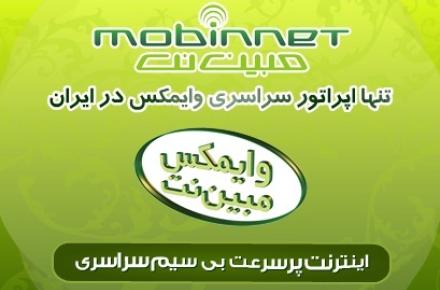 اختلالات گسترده در دسترسی به اینترنت مبین نت در تهران 