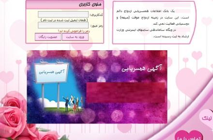 ترویج فساد با سایت صیغه‎ی ساعتی در ماه مبارک رمضان!