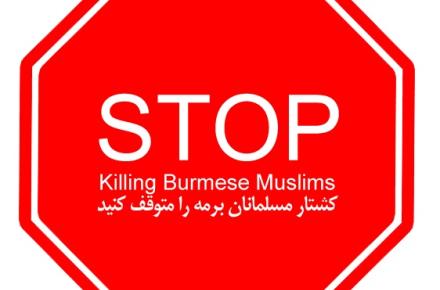 راه‎اندازی نخستین جنبش وبلاگی حمایت از مسلمانان برمه
