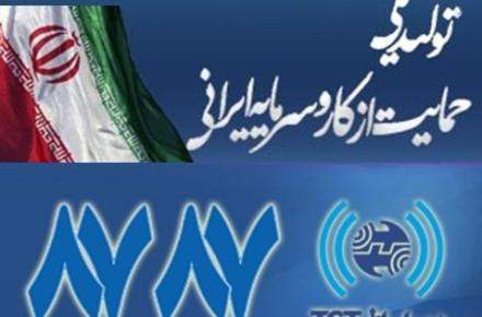 واگذاری تمامی خدمات ارتباطی مخابرات استان تهران به خدمات اول