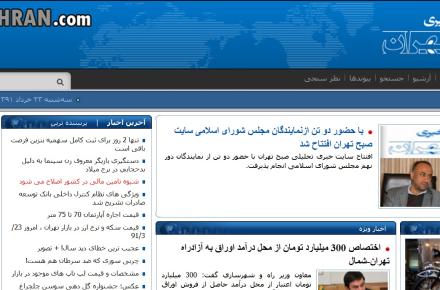 افتتاح رسمی سایت خبری تحلیلی "صبح تهران" 