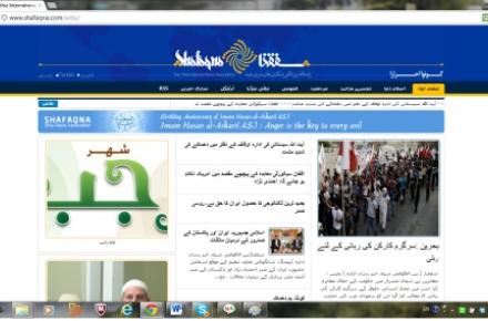 وب سایت اردو زبان شفقنا راه اندازی شد 