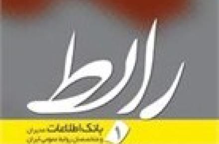 طرح ایجاد بانک اطلاعات مدیران و متخصصان روابط‌ عمومی ایران آغاز شد