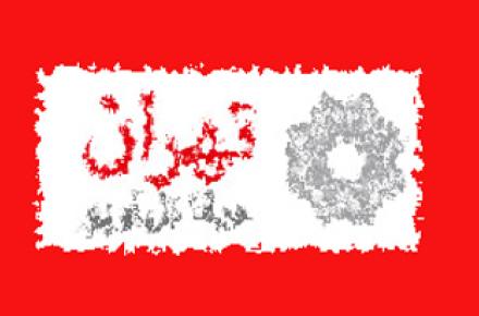 راه‌اندازی سایت جدید جاسوسی اسرائیل از ایران 