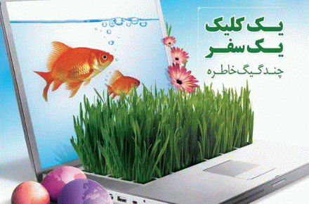 ویژه نامه نوروزی ماهنامه مهندسی ارتباطات منتشر شد