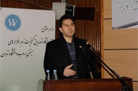 بهره‌برداری از آزمایشگاه تصدیق کیفیت محصولات نرم افزاری 