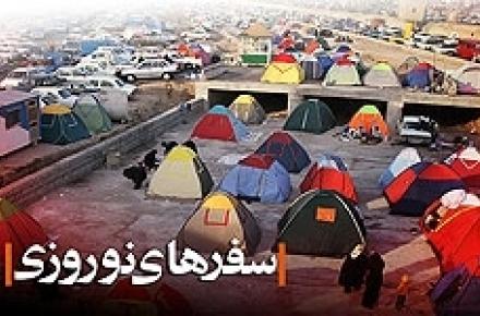 پاسخ 09669 به نیازهای گردشگران نوروزی