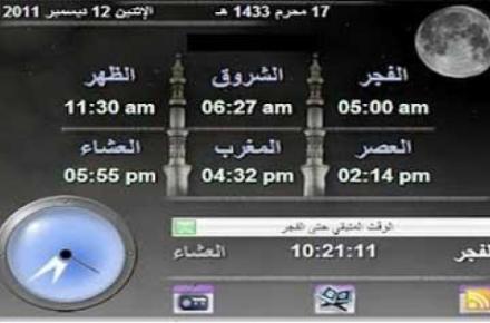 کاربران رایانه با نصب برنامه اذان، از زمان نماز باخبر می‌شوند