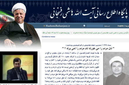 پایگاه اطلاع رسانی هاشمی رفسنجانی فیلتر شد 