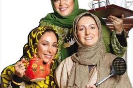 رقابت بازیگران سینما و تلویزیون در "بفرمایید شام ایرانی" + تصویر