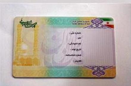 صدور کارت ملی هوشمند برای تمام ایرانیان در سراسر دنیا از سال آینده