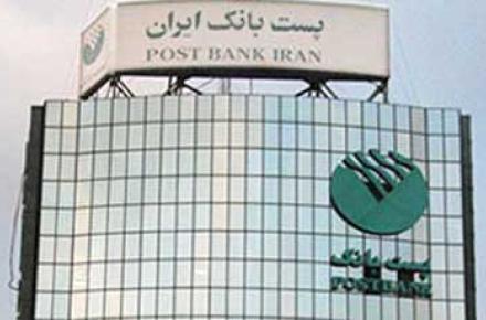 واگذاری پست بانک تا پایان برنامه‌ی پنجم به تعویق می‌افتد