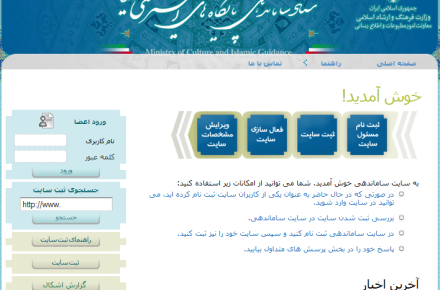 پایان آذرماه آخرین فرصت اصلاح اطلاعات پایگاه‌های اینترنتی در ستاد ساماندهی 