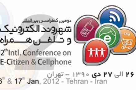 حمایت وزارت ارتباطات از دومین کنفرانس بین‌المللی شهروند الکترونیک و تلفن‌همراه 