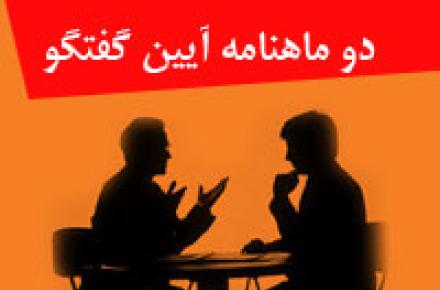 انتشار اولین شماره‌ی مجله‌ی سید محمد خاتمی 