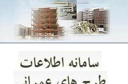 معرفی سامانه مدیریت اطلاعات پروژه های عمرانی حوزه سلامت در الکامپ2011 