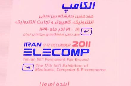 افتتاح هفدهمین نمایشگاه بین المللی الکامپ با یک روز تاخیر