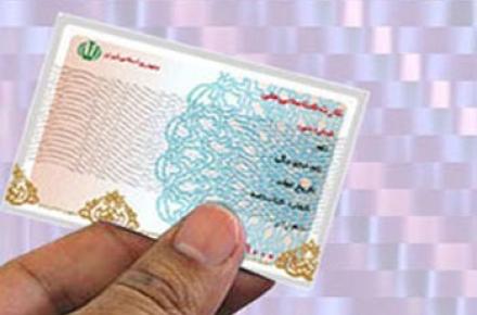 یک میلیون ایرانی "کارت ملی هوشمند" دریافت می کنند 
