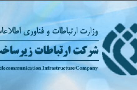 شرکت زیرساخت برای خدمات اینترنت، VPN/MPLS و اینترانت تفاهم نامه سطح خدمات می دهد