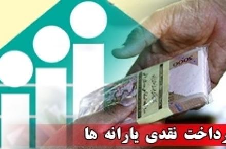 ضعف اطلاع‌رسانی در سازمان هدفمندسازی یارانه‌ها