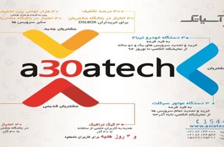 برنامه‌های آسیاتک برای نمایشگاه الکامپ ۲۰۱4 رونمایی شد