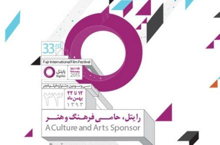 برای پیش خرید اینترنتی بلیت جشنواره‌ی فیلم فجر فقط چند ساعت فرصت دارید