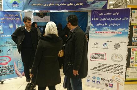 ثبت نام حضوری همایش ملی چالش های مدیریت IT در سالن اجلاس سران