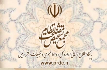 راه اندازی سایت روابط عمومی دفتر رئیس مجمع تشخیص مصلحت نظام