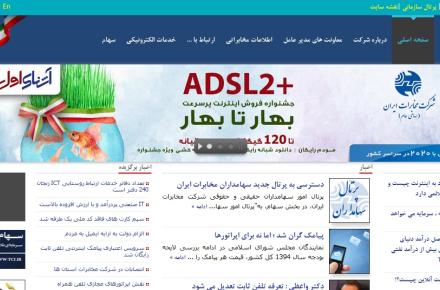 دسترسی به پرتال جدید سهامداران مخابرات ایران