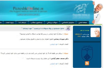 "اشاعه گناه استمناء در یک سایت پزشکی"