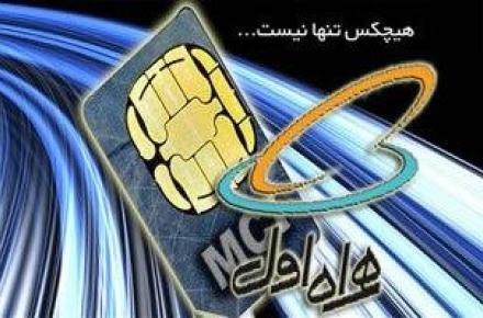 درخواست اپراتور اول برای دریافت رنج جدید شماره 
