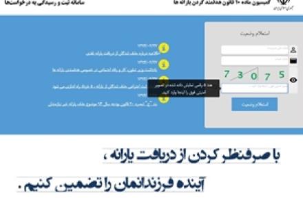 فرصت 20 روزه تا پایان ثبت اعتراض به حذف یارانه