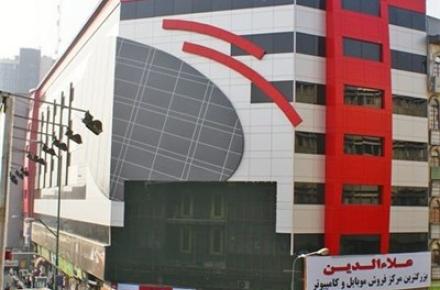 اعلام نتیجه بررسی پرونده پاساژ علاءالدین تا ۱۰ روز آینده 