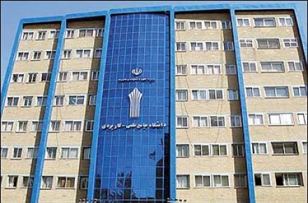آغاز ثبت‌نام دوره کارشناسی دانشگاه علمی‌ کاربردی